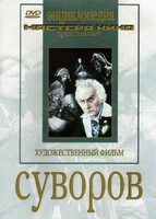 DVD художественный фильм "Суворов" - fgospostavki.ru - Белгород
