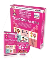 Программно-методический комплекс по робототехнике "ТехноФантазеры" (для детей  3-4 лет) - fgospostavki.ru - Белгород