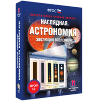 Наглядная астрономия. Эволюция вселенной - fgospostavki.ru - Белгород