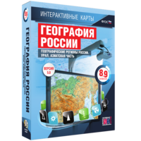 Интерактивные карты. География России. 8–9 классы. Географические регионы России. Урал. Азиатская часть. - fgospostavki.ru - Белгород
