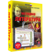 Наглядная литература. 6 класс - fgospostavki.ru - Белгород