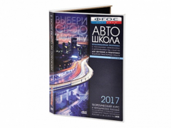 Мультимедийная программа на CD-диске для обучения и подготовки водителей транспортных средств (теоретический курс и методическое пособие по составлению и проведению занятий с водителями) - fgospostavki.ru - Белгород