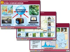 Комплект таблиц "География: источники информации и методы исследования" (10 таблиц, А1, ламинированные) - fgospostavki.ru - Белгород