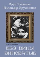 DVD "Без вины виноватые" - fgospostavki.ru - Белгород