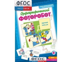 Орфографический фоторобот - fgospostavki.ru - Белгород