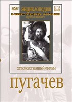 DVD художественный фильм "Пугачев" - fgospostavki.ru - Белгород