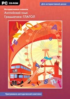 Интерактивные плакаты. Английский язык. Грамматика: глагол. Программно-методический комплекс - fgospostavki.ru - Белгород