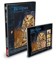 CD-ROM «История 5 класс» - fgospostavki.ru - Белгород