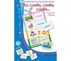 Ах, слова, слова, слова - fgospostavki.ru - Белгород