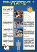 Комплект плакатов "Охрана труда на объекте" - fgospostavki.ru - Белгород