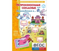 Непроизносимые согласные или Привидения в... - fgospostavki.ru - Белгород