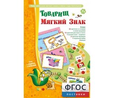 Товарищ Мягкий Знак - fgospostavki.ru - Белгород