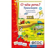 О чем речь? Транспорт - fgospostavki.ru - Белгород