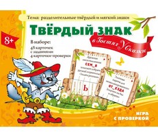 Твердый знак в гостях у сказки - fgospostavki.ru - Белгород