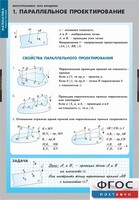 Комплект таблиц. Математика. Многогранники. Тела вращения. - fgospostavki.ru - Белгород