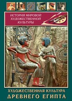 DVD "Художественная культура древнего Египта" - fgospostavki.ru - Белгород