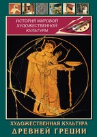 DVD "Художественная культура древней Греции" - fgospostavki.ru - Белгород