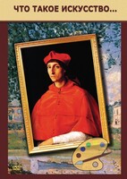 DVD "Что такое искусство..." - fgospostavki.ru - Белгород