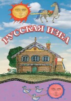 DVD "Русская изба" - fgospostavki.ru - Белгород