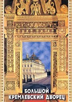 DVD "Большой Кремлевский Дворец" - fgospostavki.ru - Белгород