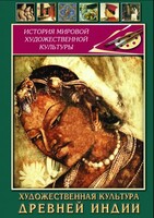 DVD "Художественная культура древней Индии" - fgospostavki.ru - Белгород