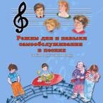 CD "Режим дня и навыки самообслуживания в песнях. Поем в детском саду.Веселый день дошкольника. Выпуск 3" - fgospostavki.ru - Белгород