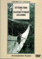 DVD "Путешествие по малодоступной Амазонке" - fgospostavki.ru - Белгород