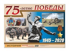 Таблица демонстрационная "75-летие Победы" (винил 100*140) - fgospostavki.ru - Белгород