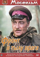 DVD художественный фильм "В тылу врага" - fgospostavki.ru - Белгород