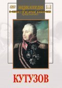 DVD художественный фильм "Кутузов" - fgospostavki.ru - Белгород