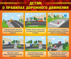 Стенд "Детям о правилах дорожного движения" - fgospostavki.ru - Белгород