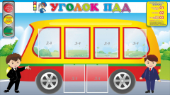 Стенд "Уголок ПДД" Вариант 3 - fgospostavki.ru - Белгород