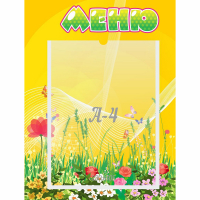 Стенд "Меню" 0.3x0.4 - fgospostavki.ru - Белгород