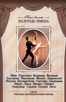 DVD «Откровения балетмейстера Федора Лопухова» - fgospostavki.ru - Белгород