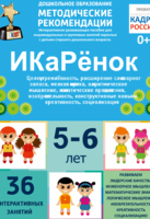 Программно-методический комплекс по робототехнике "ИКаРёнок" (для детей 5-6 лет) - fgospostavki.ru - Белгород