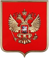 Герб России на щите МДФ (42х50см) - fgospostavki.ru - Белгород