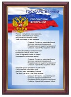Гимн России - fgospostavki.ru - Белгород