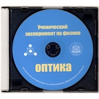 Методические рекомендации по использованию лабораторного комплекта по оптике «Ученический эксперимент по физике. Оптика» - fgospostavki.ru - Белгород