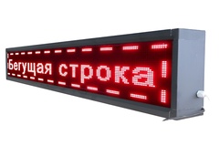 Бегущая строка улица/помещение (красная) - fgospostavki.ru - Белгород