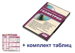 Интерактивный наглядный комплекс "Геометрия" - fgospostavki.ru - Белгород