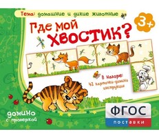 Где мой хвостик? - fgospostavki.ru - Белгород