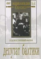 DVD художественный фильм "Депутат Балтики" - fgospostavki.ru - Белгород