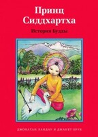 Принц Сиддхартха. История Будды - fgospostavki.ru - Белгород