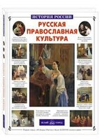 Русская православная культура - fgospostavki.ru - Белгород