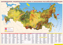Таблица "Карта заповедников России" (100х140 сантиметров, винил) - fgospostavki.ru - Белгород