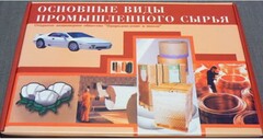Коллекция "Основные виды промышленного сырья" - fgospostavki.ru - Белгород