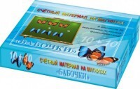 Счетный материал на магнитах "Бабочки" (синие + красные) - fgospostavki.ru - Белгород