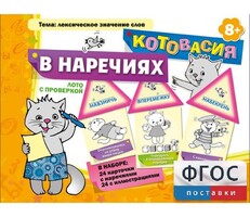 Котовасия в наречиях - fgospostavki.ru - Белгород