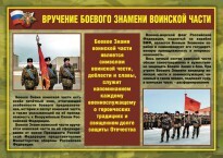 Комплект плакатов "Воинские ритуалы" - fgospostavki.ru - Белгород