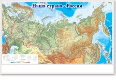 Магнитно-маркерная доска "Наша страна Россия" - fgospostavki.ru - Белгород